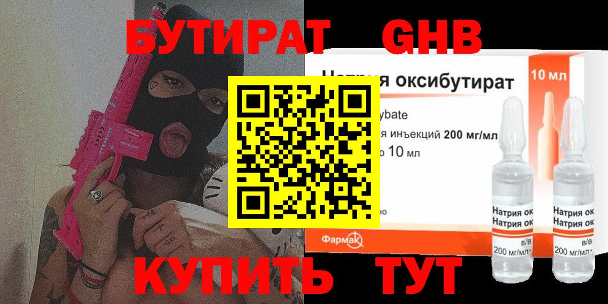 БУТИРАТ Butirat Карпинск