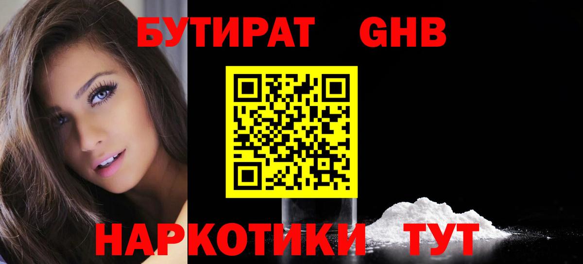 Бутират  БУТИРАТ BDO  Вход с VPN  Карпинск 