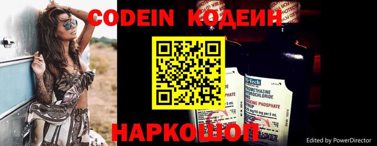Карпинск  Кодеин Purple Drank  Вход с VPN  Кодеиновый сироп Lean напиток Lean (лин) 