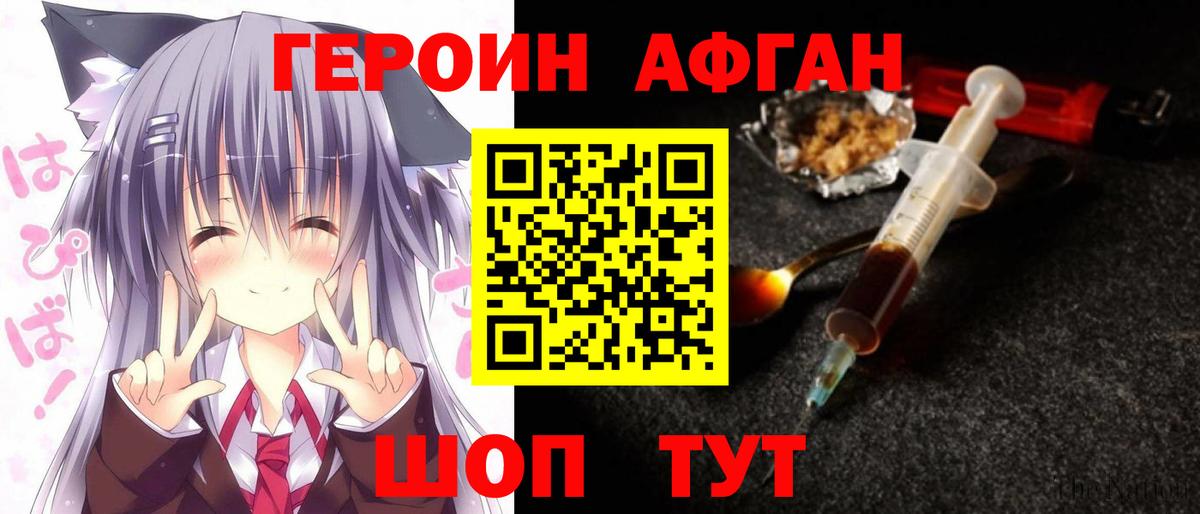 Героин Heroin Карпинск