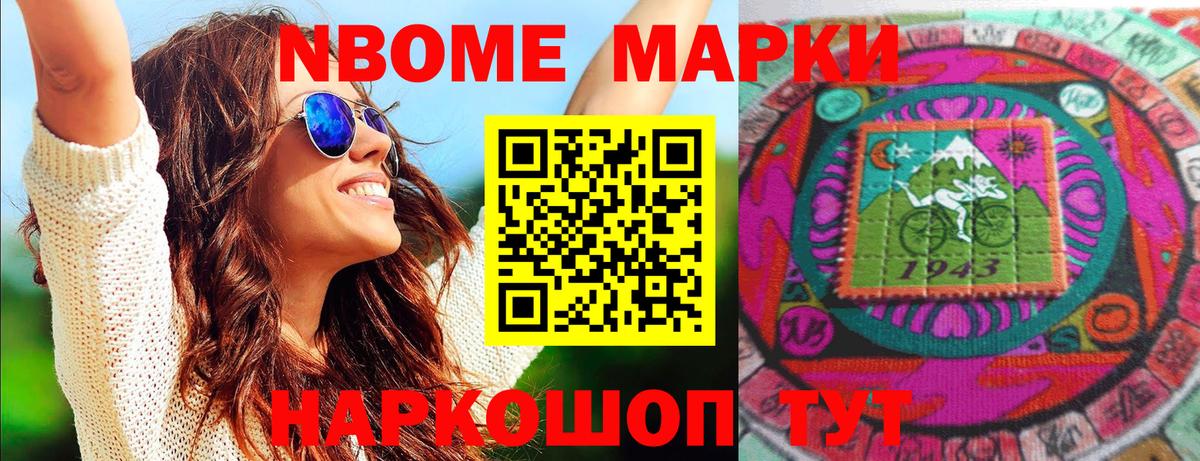 Марки 25I-NBOMe 1500мкг Карпинск